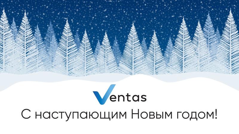 Поздравляем с наступающим 2026 Новым годом!