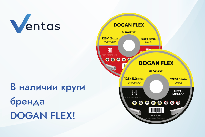 В наличии круги бренда "DOGAN FLEX"!